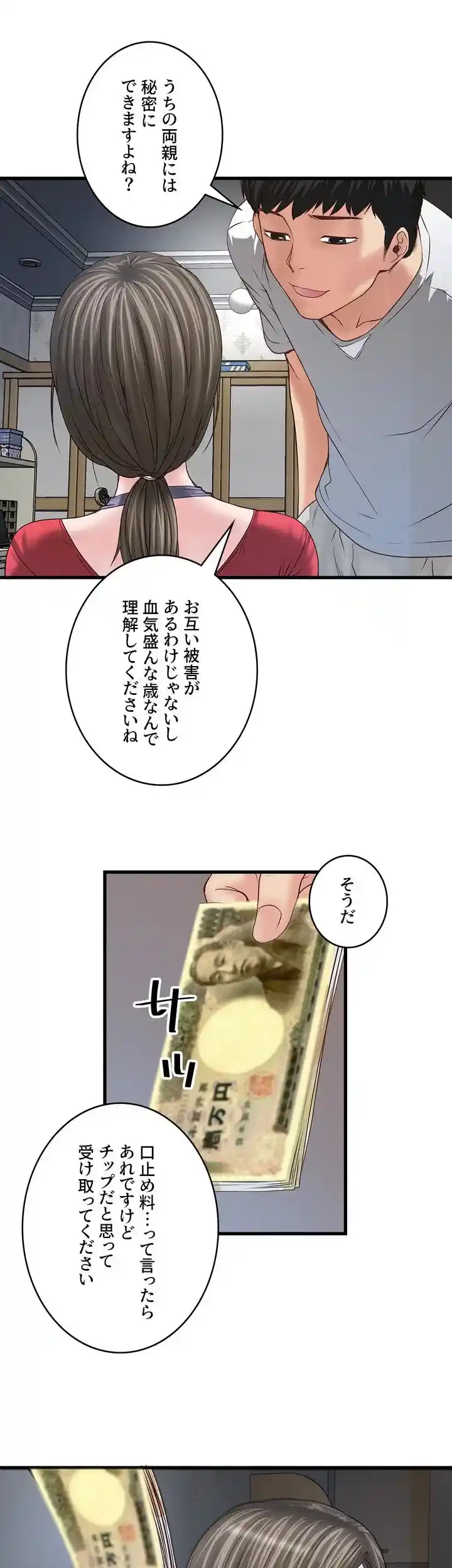 なんでもヤれる藤野さん - Page 14